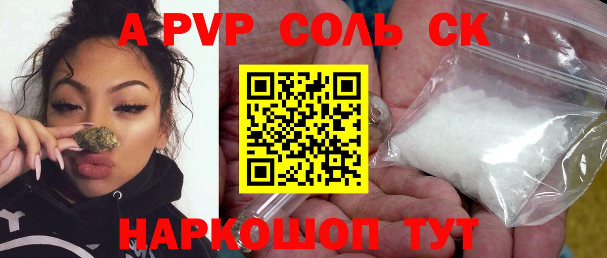 Alpha-PVP  Альфа ПВП VHQ  Вход с VPN  Альфа ПВП Crystall  Альфа ПВП Соль  Великий Устюг 