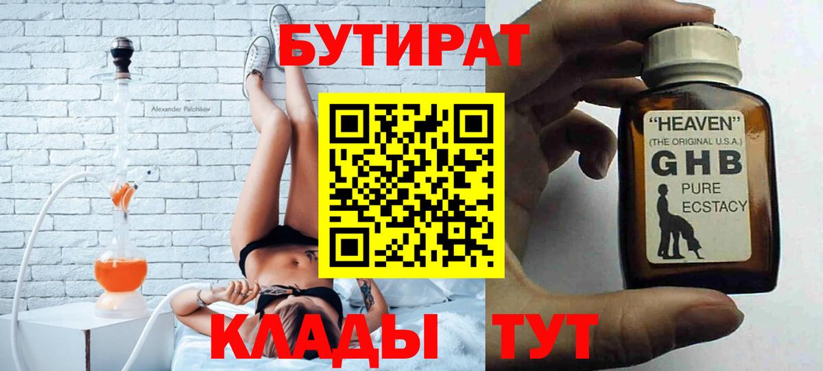 БУТИРАТ GHB Великий Устюг