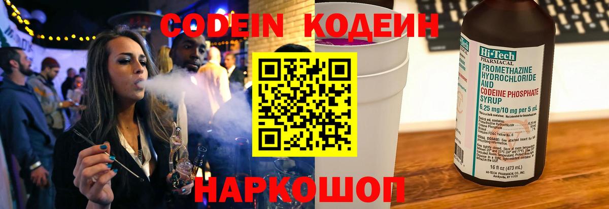 Кодеин Purple Drank  Codein Purple Drank  Вход с VPN  Великий Устюг 