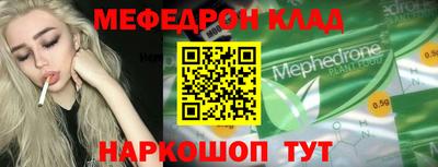 мефедрон Янаул