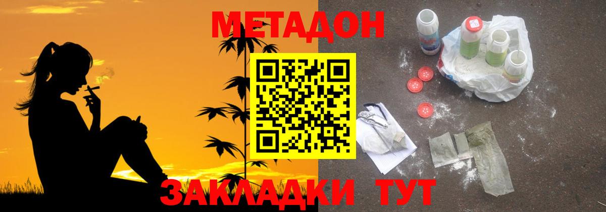 Метадон methadone  Вход с VPN  Метадон белоснежный  Великий Устюг 