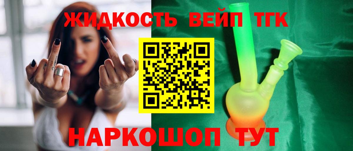 ТГК вейп с тгк Великий Устюг